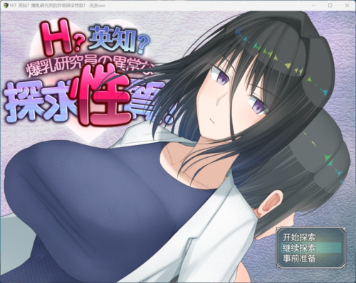 (RPG/汉化)H?英知?探求性质!V1.02 AI汉化版+存档【新汉化/2.5G】-第2张图片-萌站 (RPG/汉化)H?英知?探求性质!V1.02 AI汉化版+存档【新汉化/2.5G】-第2张图片-萌站