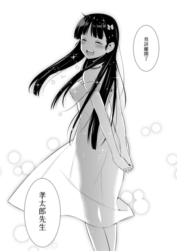 [Yaya Hinata] Ashita, Sekai ga Owaru Nara [Chinese