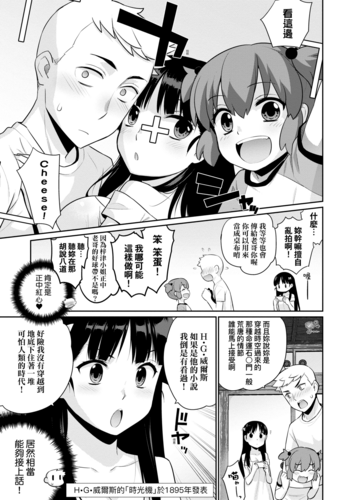 [Yaya Hinata] Ashita, Sekai ga Owaru Nara [Chinese-第4张图片-萌站