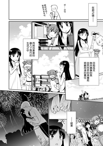 [Yaya Hinata] Ashita, Sekai ga Owaru Nara [Chinese-第8张图片-萌站