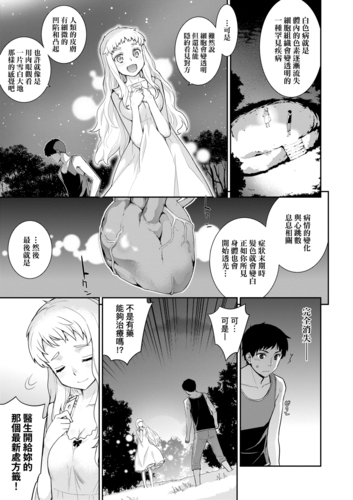 [Yaya Hinata] Ashita, Sekai ga Owaru Nara [Chinese-第9张图片-萌站