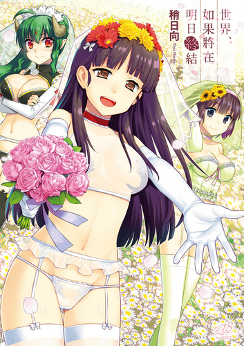 [Yaya Hinata] Ashita, Sekai ga Owaru Nara [Chinese-第12张图片-萌站