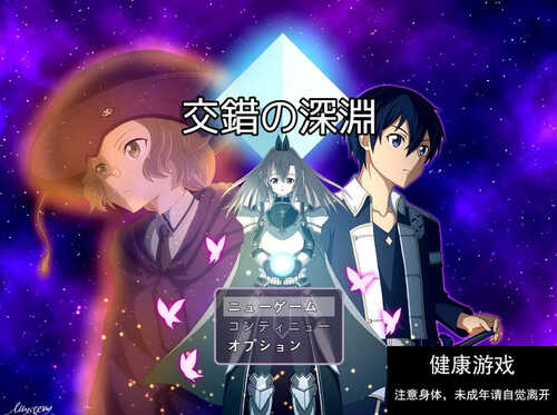 【动作ARPG后宫PC】18禁刀剑神域 交错之深渊 DL官方中文