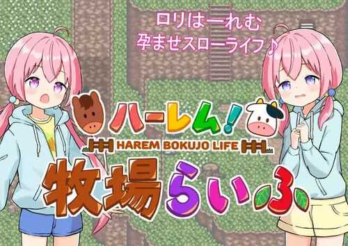 PC/RPG/后宫!牧场生活 #ハーレム!牧場らいふDLC v1.60 + DLC v2.21 -第7张图片-萌站 PC/RPG/后宫!牧场生活 #ハーレム!牧場らいふDLC v1.60 + DLC v2.21 -第7张图片-萌站