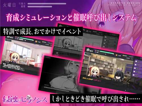 PC/SLG/开发商ALLDICE催眠之蚀 原名：侵蝕のヒプノシス STEAM