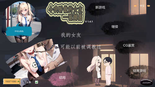 [更新]【沙盒SLG/NTR寝取/AI生成】令我骄傲的女友–丽娜篇（My proud girlfriend–Lina Chapter）V1.4.5 STEAM官中【800MB】