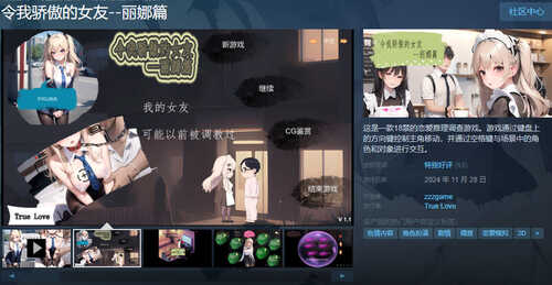 [更新]【沙盒SLG/NTR寝取/AI生成】令我骄傲的女友–丽娜篇（My proud girlfriend–Lina Chapter）V1.4.5 STEAM官中【800MB】-第2张图片-萌站