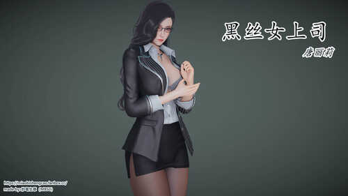 黑丝女上司-第7张图片-萌站