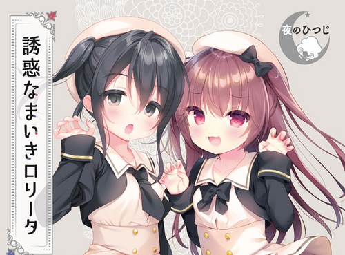 [神作ADV/萝莉/R18/合集/PC]夜羊社26部合集-第2张图片-萌站