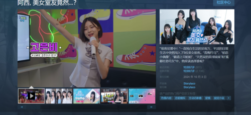 PC 阿西, 美女室友竟然...？