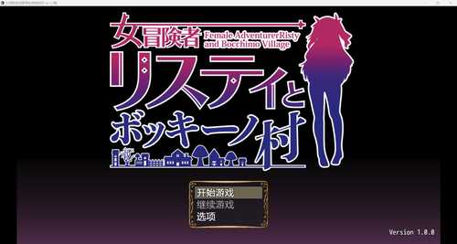 【新作RPG/AIGPT汉化/2D】女性冒险家莉斯蒂和博奇诺村WZ 1.0版【PC+安卓/954m】