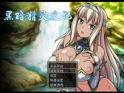 补档【回合RPG/战斗H/强X恶堕】黑暗精灵史记（ダークエルフのヒストリア）V1.02 STEAM官中【2.10G】-第1张图片-萌站