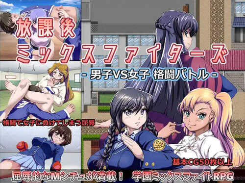 【日式RPG/汉化】放课后男女格斗 PC 放課後ミックスファイターズ-第4张图片-萌站 【日式RPG/汉化】放课后男女格斗 PC 放課後ミックスファイターズ-第4张图片-萌站