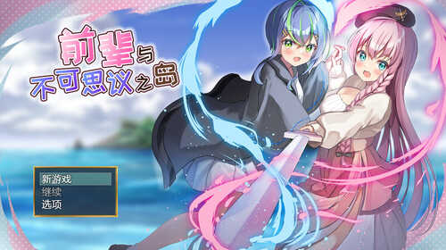 ST12月新作【RPG/魅魔/触手/百合】前辈与不可思议之岛（先輩と不思議な島） V1.0 STEAM官中步兵【1G】