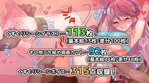 PC/RPG/抚摸抚摸大结局!梦中摇篮 #こちょこちょフィナーレ!ティクレイドル v1.0 汉化版-第2张图片-萌站 PC/RPG/抚摸抚摸大结局!梦中摇篮 #こちょこちょフィナーレ!ティクレイドル v1.0 汉化版-第2张图片-萌站