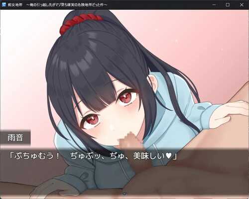 PC/【探索RPG/逆后宫/男受】痴女地帯 ~俺の引っ越し先がマゾ堕ち確実の危険地帯だった件~ V1.1 内置汉化-第2张图片-萌站 PC/【探索RPG/逆后宫/男受】痴女地帯 ~俺の引っ越し先がマゾ堕ち確実の危険地帯だった件~ V1.1 内置汉化-第2张图片-萌站