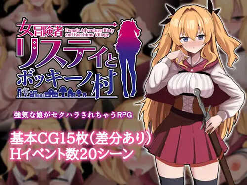 DL12月新作【探索RPG/暗示/多P】女冒险者莉丝蒂和博奇诺村（女冒険者リスティとボッキーノ村）V1.0 AI汉化【1.30G】