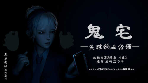 鬼宅01-02(完)+爱练瑜伽的妈妈-第7张图片-萌站