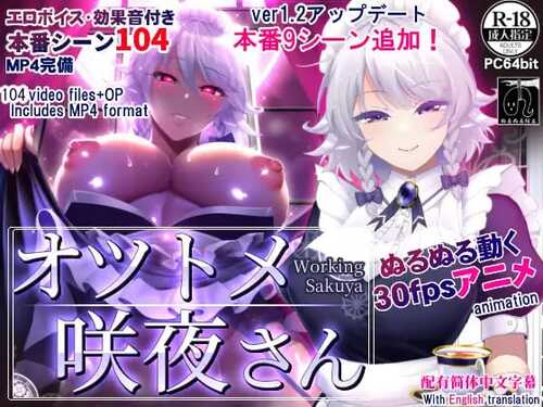 PC 工作的咲夜小姐 / オツトメ咲夜さん