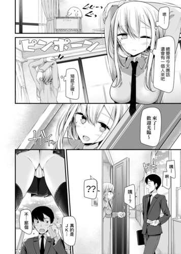 [大嘘] JK・REFLE [中国翻訳] [DL版]-第3张图片-萌站