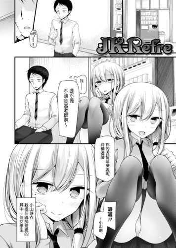 [大嘘] JK・REFLE [中国翻訳] [DL版]-第5张图片-萌站