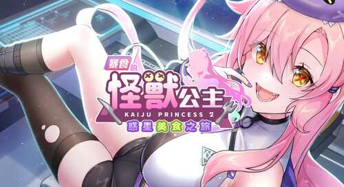 暴食的怪兽公主：惑星美食之旅  3.2G   爆款 精品 官中 PC 动态 无码 Kaiju Princess 2