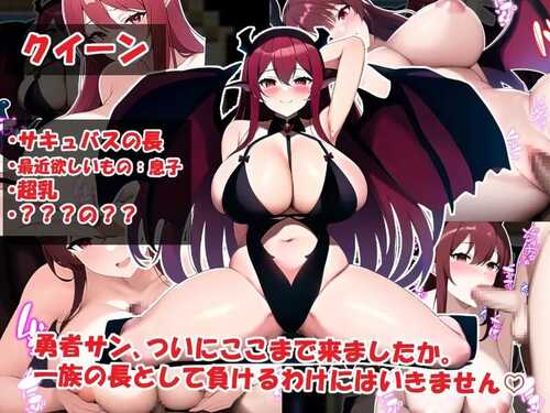 PC/RPG/英雄与魅魔   #勇者とサキュバス v1.0 汉化版-第2张图片-萌站
