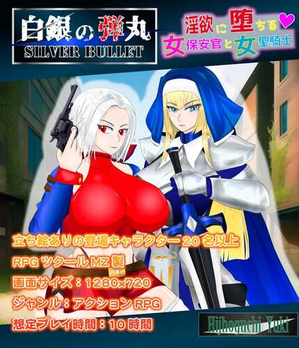 PC/ARPG/SILVER BULLET~陷入情欲的女警长与女圣骑士~ 白銀の弾丸 v1.02 汉化-第4张图片-萌站 PC/ARPG/SILVER BULLET~陷入情欲的女警长与女圣骑士~ 白銀の弾丸 v1.02 汉化-第4张图片-萌站