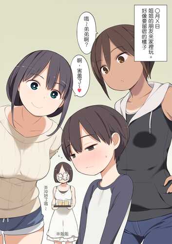 [2014.04] お姉ちゃんの友達がとても性的だった弟くんの話
