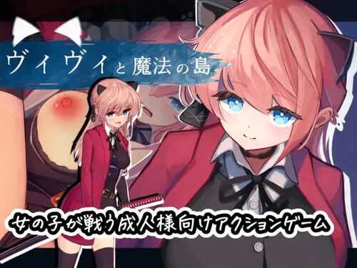 免费资源PC/ACT/薇薇与魔法岛   #ヴィヴィと魔法の島 v1.09 汉化版-第3张图片-萌站