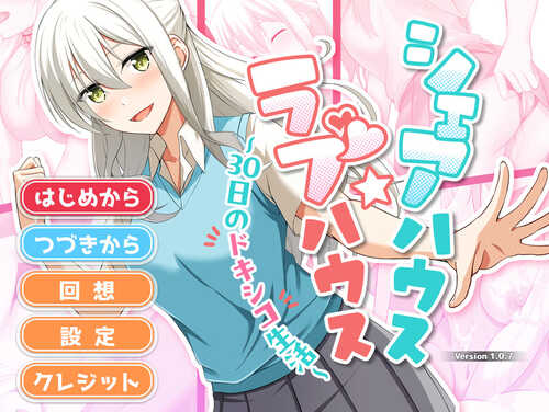 DL12月新作【互动SLG/触摸调教/动态】合租屋☆爱情屋 ～30 天的悸动生活～（シェアハウス☆ラブハウス ～30日のドキシコ生活～）V1.0.7 AI汉化【1.50G】