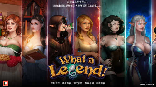 [更新]【神作SLG/沙盒】这是个传奇！（What a Legend!）V0.7 汉化中文【PC+安卓-7G】