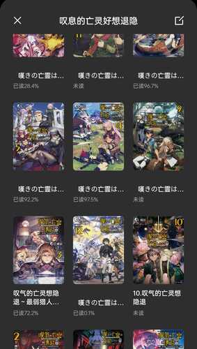 日轻/部分机翻—叹气的亡灵想隐退～最弱猎人的强队伍育成术～第1-12卷（嘆きの亡霊は引退したい）