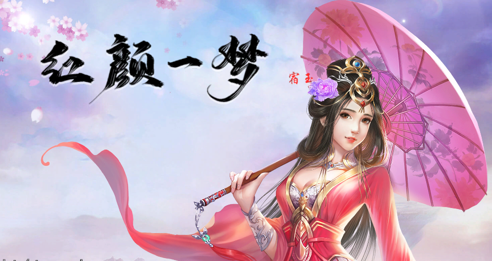 金庸群侠传X：红颜一梦-V1.63PC版