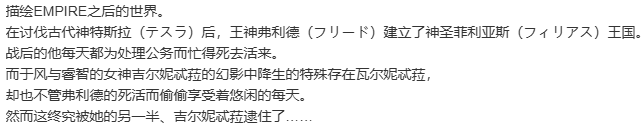 【ADV/机翻/PC】VenusBlood_AfterDays_Episode2_風の双竜神-第2张图片-萌站