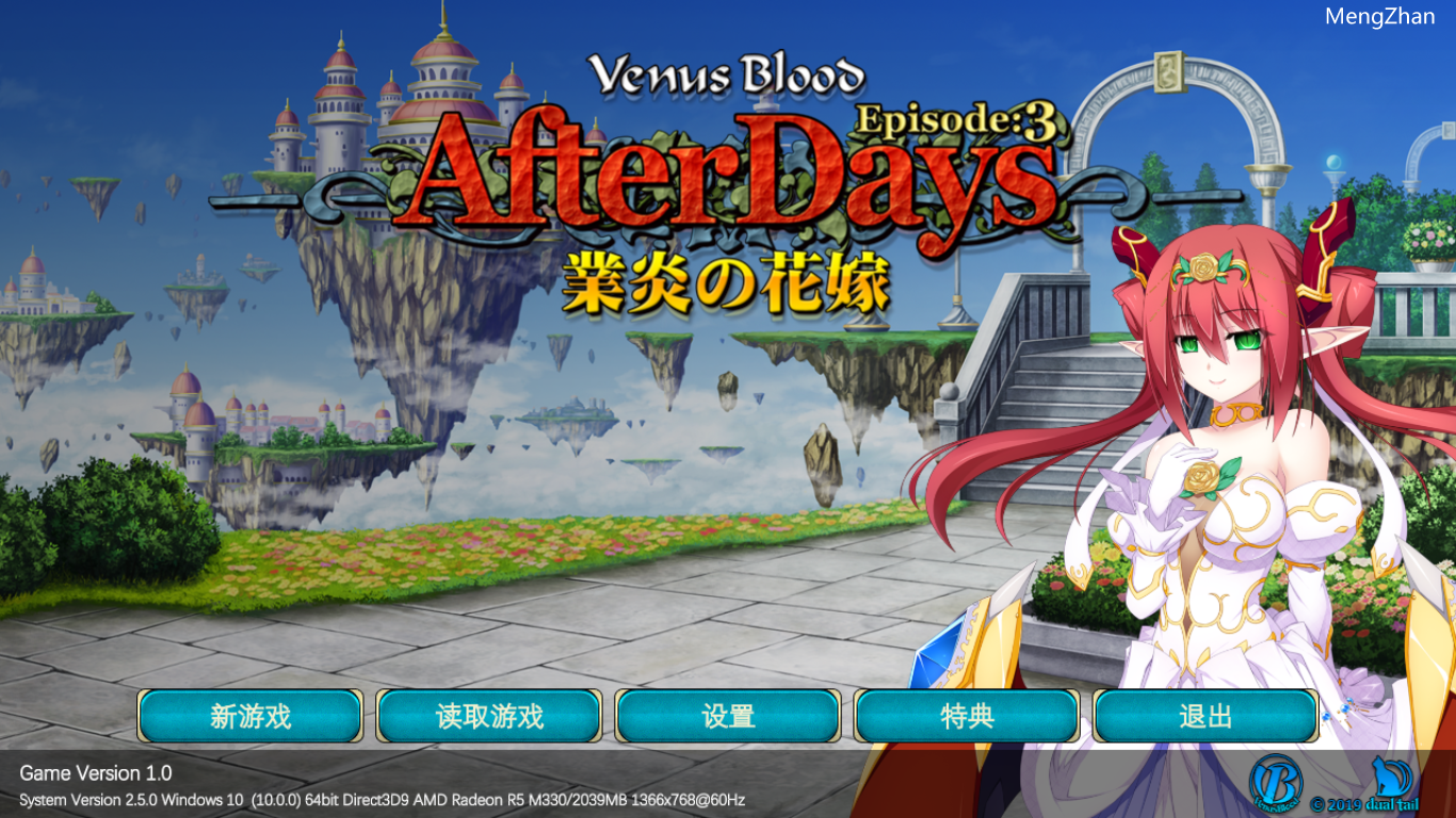 【ADV/机翻/PC】VenusBlood_AfterDays_Episode3_業炎の花嫁