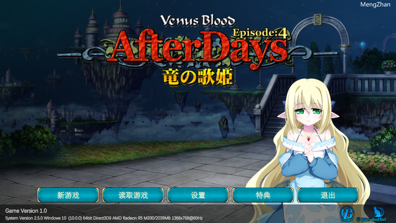 【ADV/机翻/PC】VenusBlood AfterDays Episode4_龙之歌姬