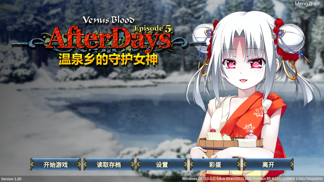 【ADV/官中/PC】VenusBlood AfterDays Episode5 温泉乡的守护女神