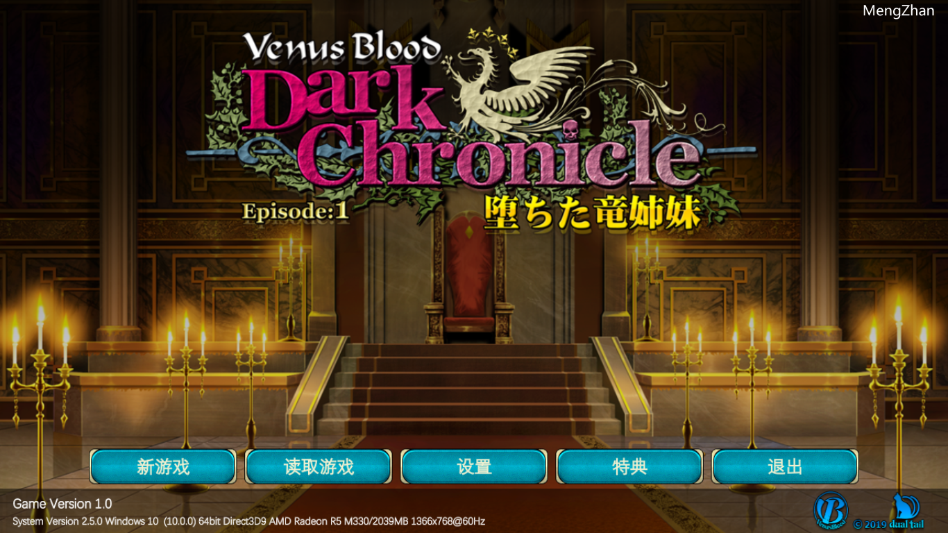 【ADV/机翻/PC】VenusBlood_DarkChronicle_Episode1_堕ちた竜姉妹