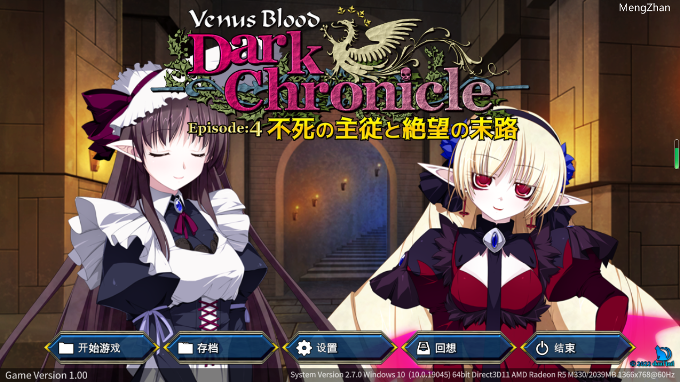 【ADV/机翻/PC】VenusBlood_DarkChronicle_Episode4_不死の主従と絶望の末路