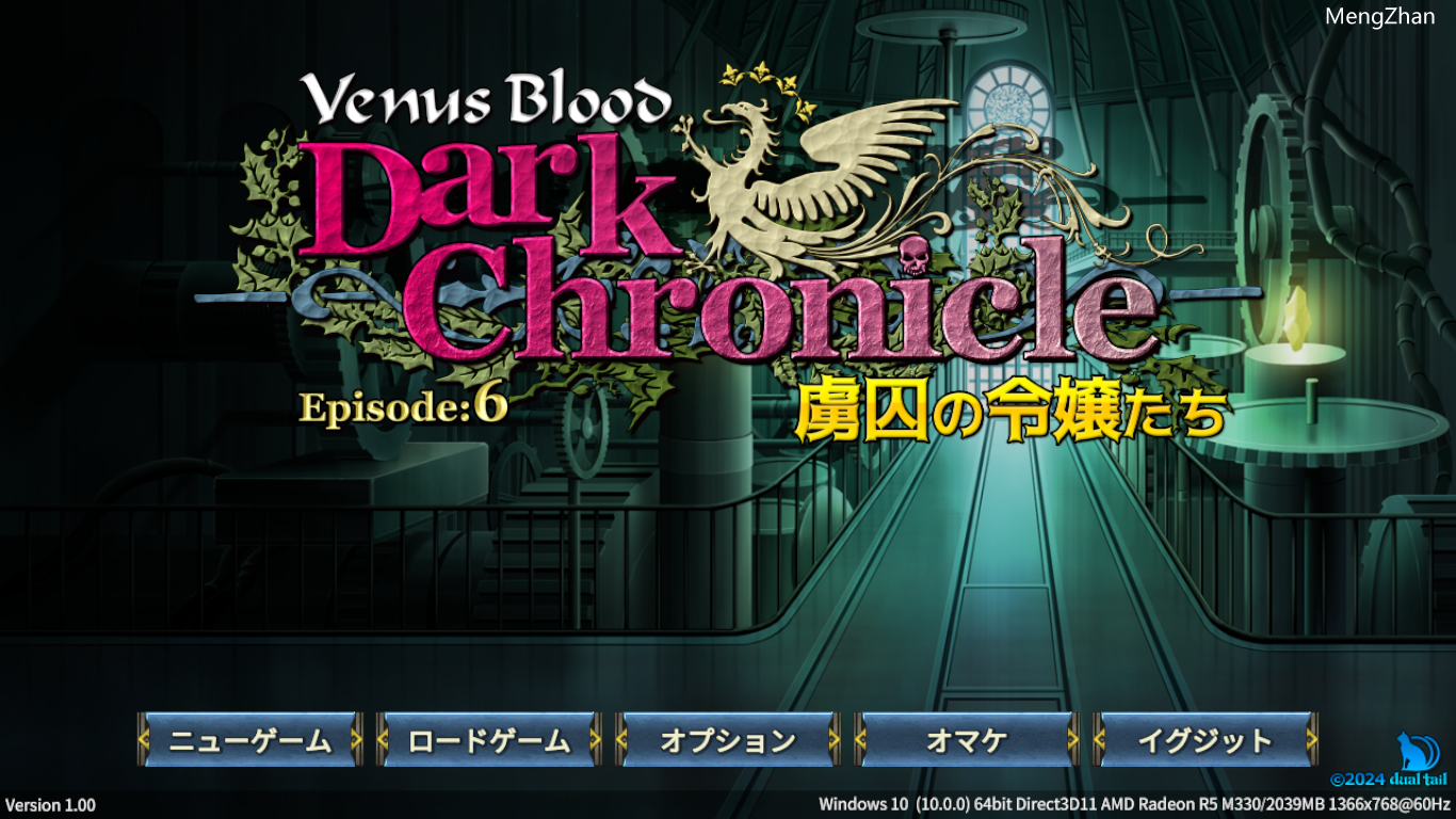 【ADV/生肉/PC】VenusBlood DarkChronicle Episode 6 虜囚の令嬢たち