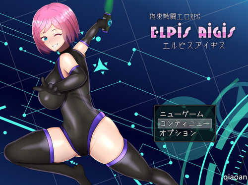 ST12月新作【回合RPG/战斗H】拘束战斗色情RPG – 命运的厄尔庇斯 -（拘束戦闘エロRPG エルピスアイギス）V1.0 STEAM官中【600MB】