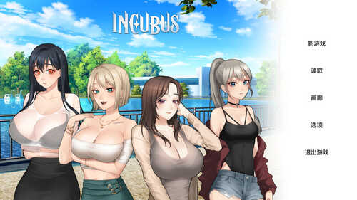 [重大更新]【沙盒SLG/攻略养成/动态】恶魔合约:孵化器(Incubus) V241211 STEAM官中【3GB】