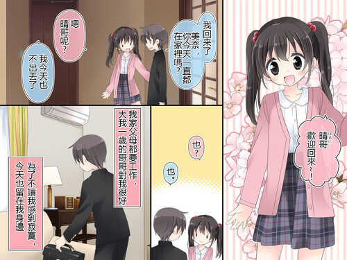 [空色にゃんにゃん (片瀬蒼子)] ある兄妹の誰にも言えないえっちな5年間。[Chinese] [完結]
