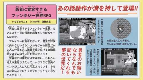 【DLsite/新作/AI汉化/黑白/正太/姐姐/中出/巨乳/动态/多女主】[RJ01240899/いなずまそふと社团]过于宽容勇者的幻想世界RPG/勇者に寛容すぎるファンタジー世界RPG【PC/1.20G/度盘】