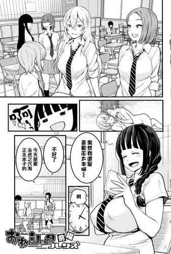 [Agata] Chou One x Pako³  [Chinese]-第2张图片-萌站