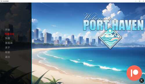 【欧美SLG/AIGPT汉化/3D】欢迎来到 Welcome to Port Haven [v0.1] 【PC+安卓/500M】-第2张图片-萌站