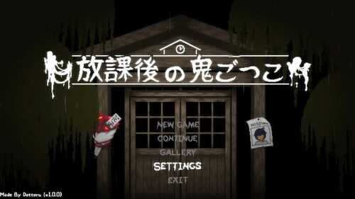 PC 放课后的捉迷藏v1.01 DL官方中文版