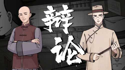 PC/SLG/山河旅探  #Murders on the Yangtze River v1.4.20 官方中文版-第3张图片-萌站