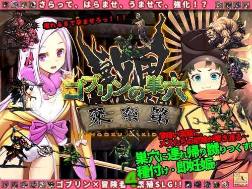 PC/SRPG/哥布林的巢穴 战国饿鬼道 #ゴブリンの巣穴 戦国餓鬼道 汉化版 v241215+2DLC 最新DLC【2024年12月17日0点 发售】-第4张图片-萌站 PC/SRPG/哥布林的巢穴 战国饿鬼道 #ゴブリンの巣穴 戦国餓鬼道 汉化版 v241215+2DLC 最新DLC【2024年12月17日0点 发售】-第4张图片-萌站